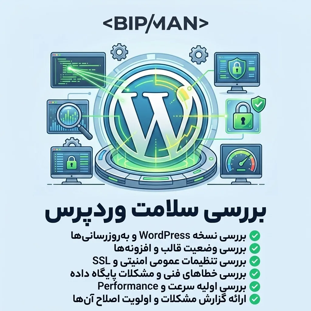 [WPS-001] بررسی سلامت وردپرس