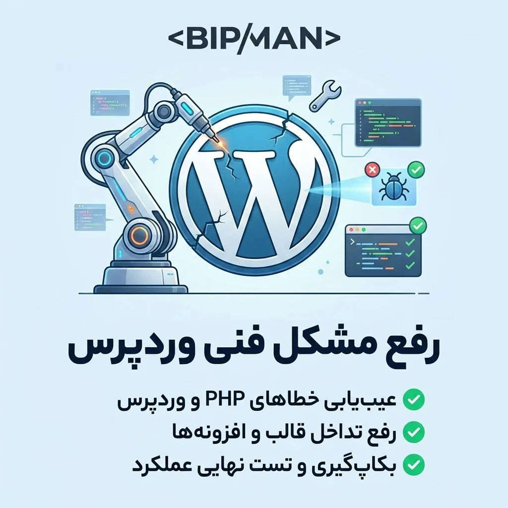 [WPS-002] رفع مشکل فنی وردپرس